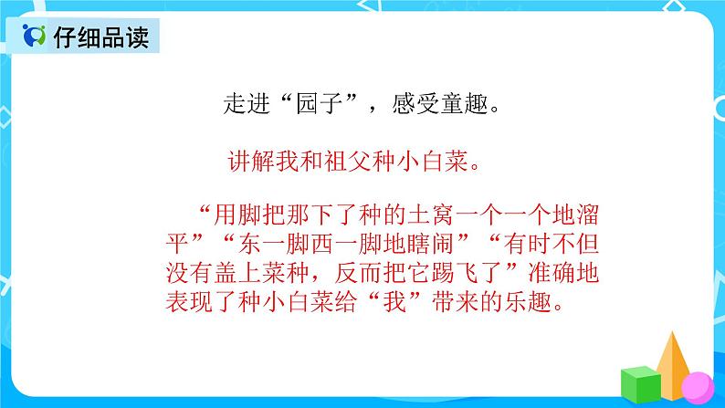五下语文2、祖父的园子 课件（2课时）+教案+说课+课后作业（含答案）03
