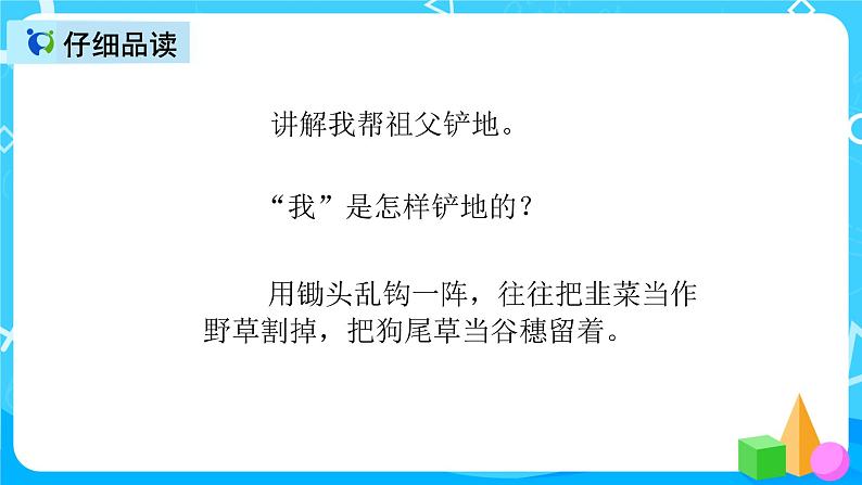 五下语文2、祖父的园子 课件（2课时）+教案+说课+课后作业（含答案）04