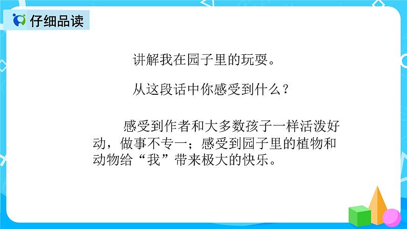 五下语文2、祖父的园子 课件（2课时）+教案+说课+课后作业（含答案）05