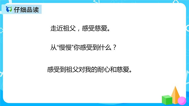 五下语文2、祖父的园子 课件（2课时）+教案+说课+课后作业（含答案）08
