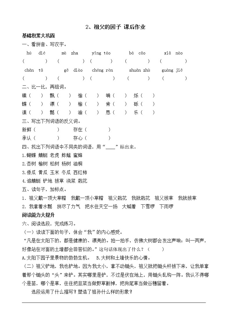 五下语文2、祖父的园子 课件（2课时）+教案+说课+课后作业（含答案）01