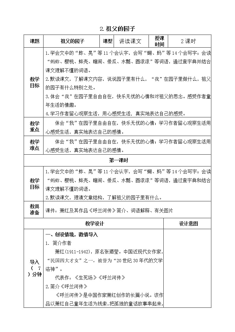 五下语文2、祖父的园子 课件（2课时）+教案+说课+课后作业（含答案）01