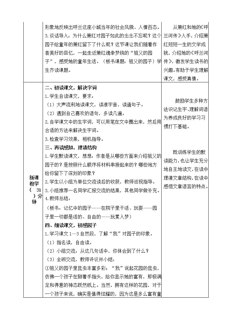 五下语文2、祖父的园子 课件（2课时）+教案+说课+课后作业（含答案）02