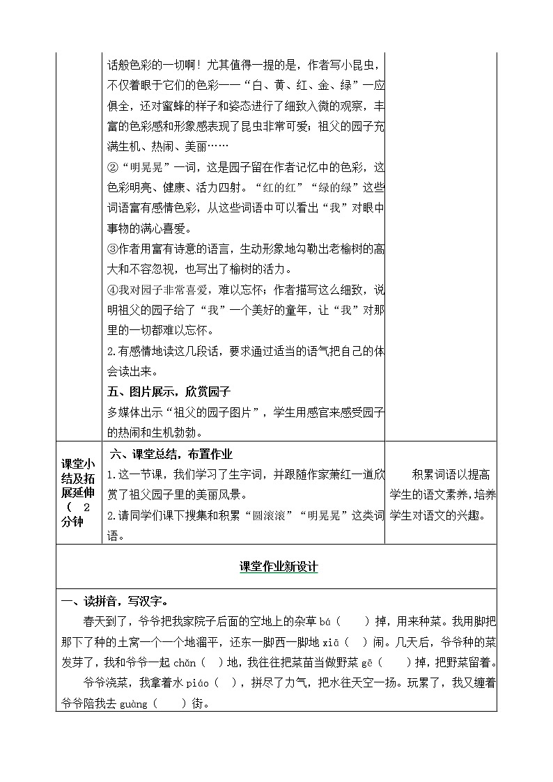 五下语文2、祖父的园子 课件（2课时）+教案+说课+课后作业（含答案）03