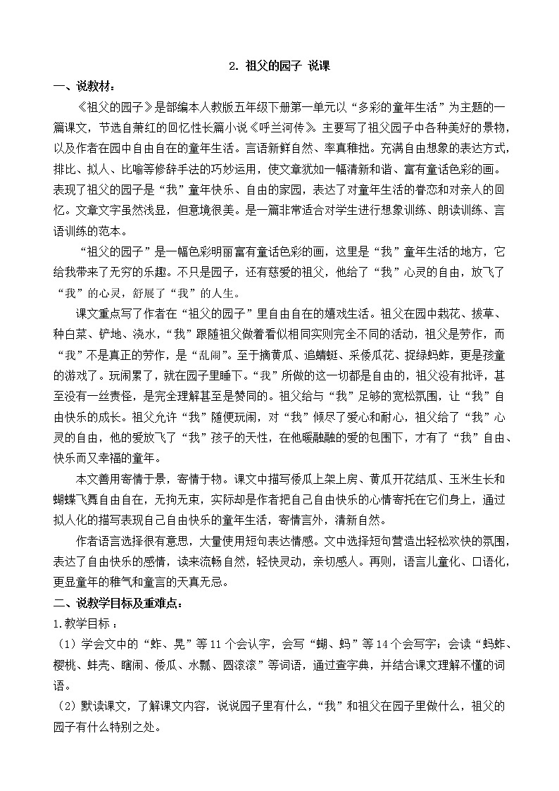 五下语文2、祖父的园子 课件（2课时）+教案+说课+课后作业（含答案）01