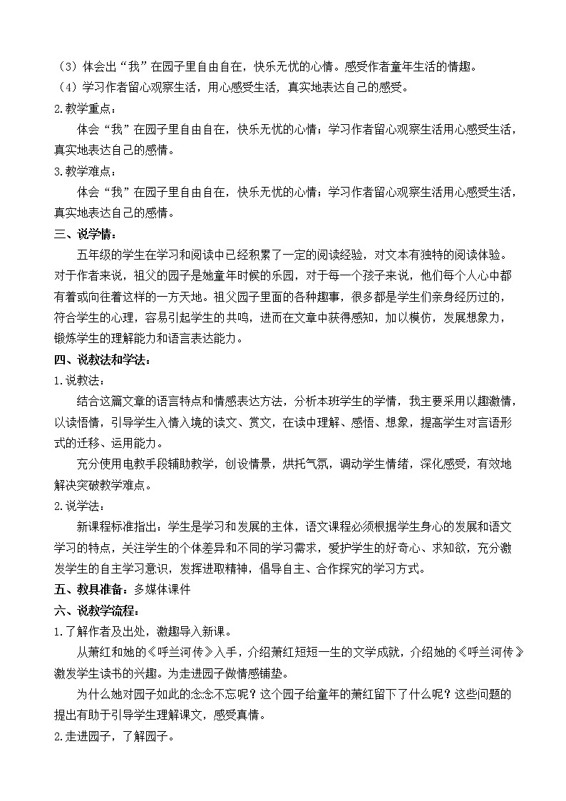 五下语文2、祖父的园子 课件（2课时）+教案+说课+课后作业（含答案）02