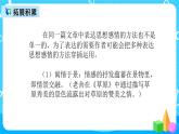 五下语文语文园地一 课件+教案