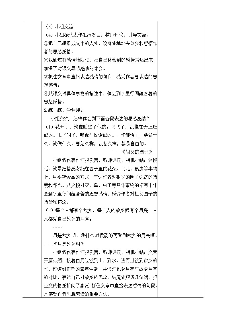 五下语文语文园地一 课件+教案02