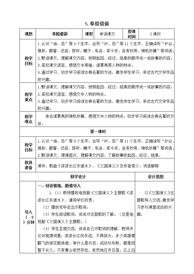 五下语文5、草船借箭 课件（2课时）+教案+说课+课后作业（含答案）01
