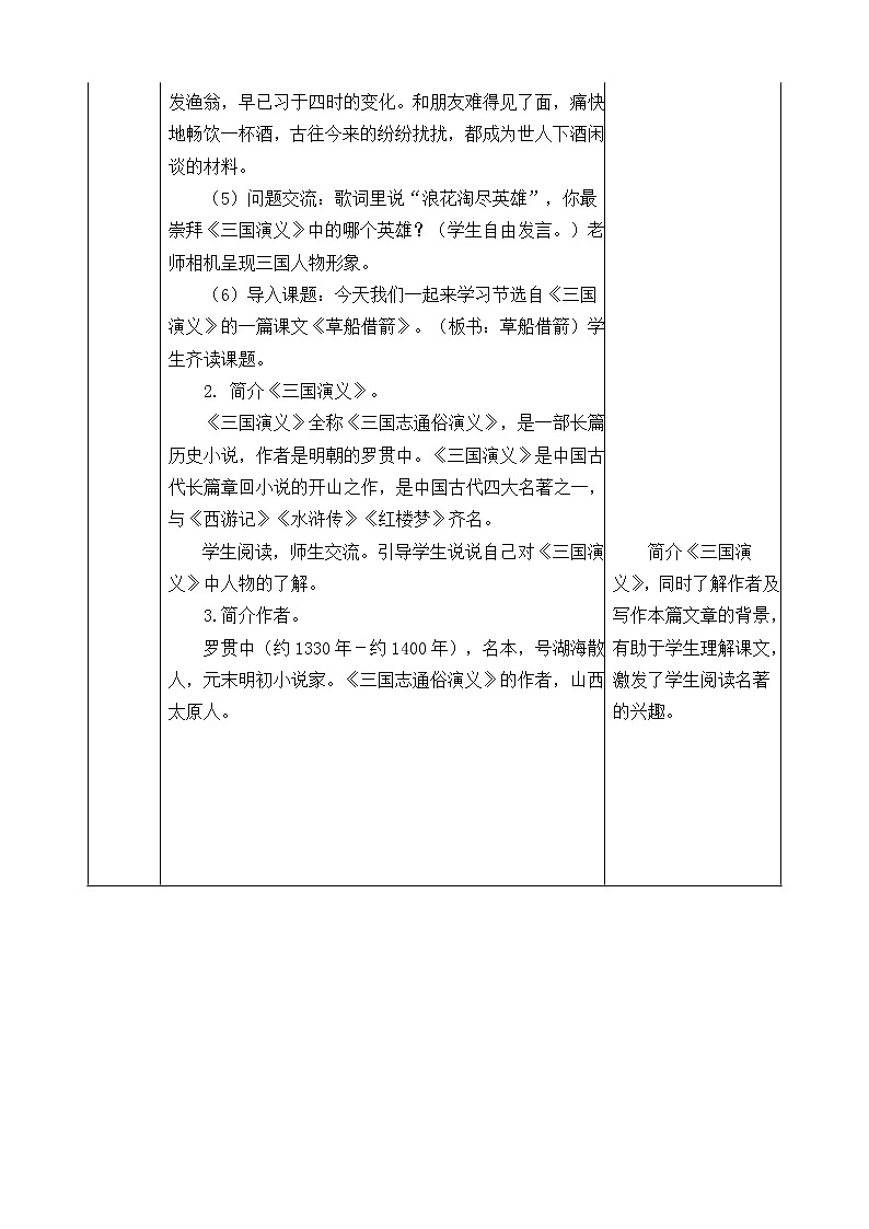 五下语文5、草船借箭 课件（2课时）+教案+说课+课后作业（含答案）02