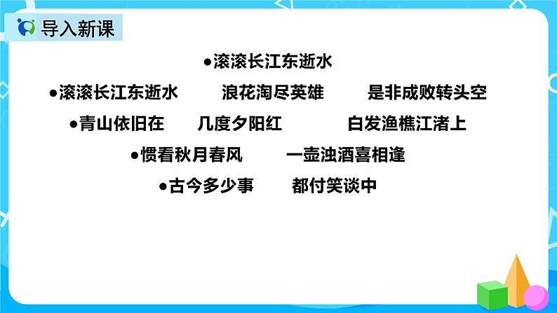 五下语文5、草船借箭 课件（2课时）+教案+说课+课后作业（含答案）02