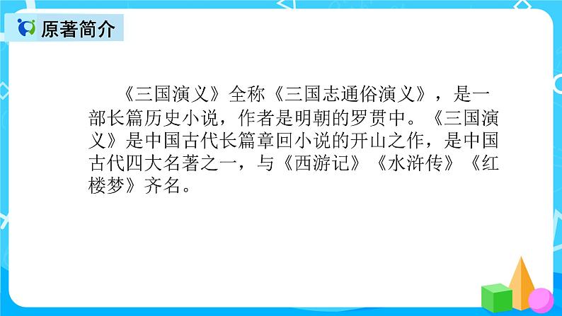 五下语文5、草船借箭 课件（2课时）+教案+说课+课后作业（含答案）04