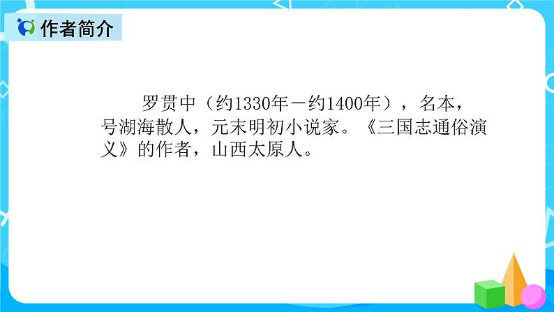 五下语文5、草船借箭 课件（2课时）+教案+说课+课后作业（含答案）05