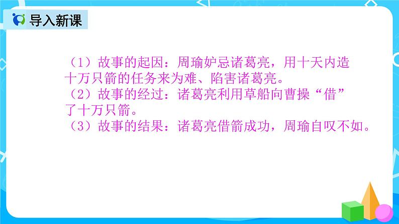 五下语文5、草船借箭 课件（2课时）+教案+说课+课后作业（含答案）06