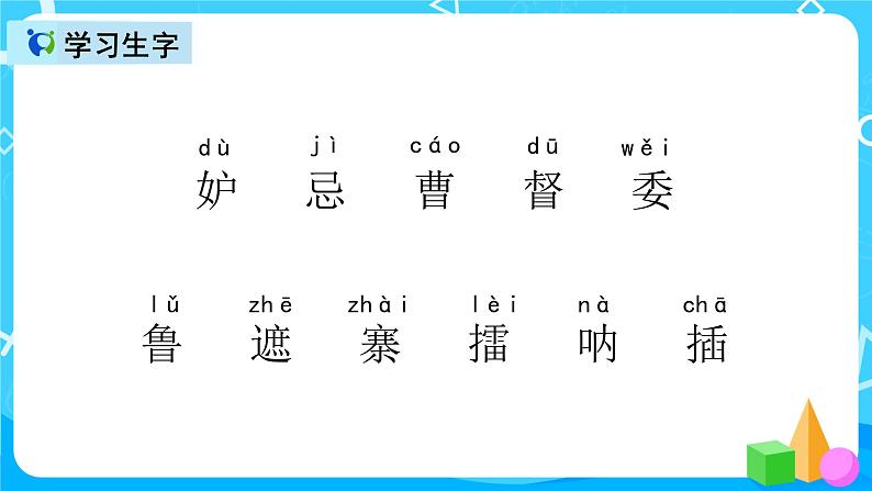 五下语文5、草船借箭 课件（2课时）+教案+说课+课后作业（含答案）08