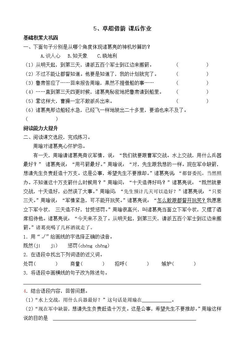 五下语文5、草船借箭 课件（2课时）+教案+说课+课后作业（含答案）01
