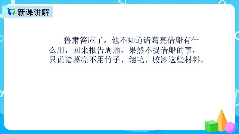 五下语文5、草船借箭 课件（2课时）+教案+说课+课后作业（含答案）04