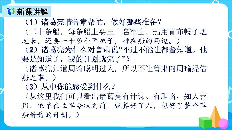 五下语文5、草船借箭 课件（2课时）+教案+说课+课后作业（含答案）05