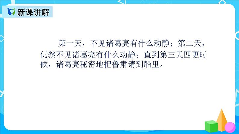 五下语文5、草船借箭 课件（2课时）+教案+说课+课后作业（含答案）06