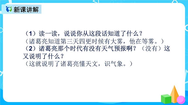 五下语文5、草船借箭 课件（2课时）+教案+说课+课后作业（含答案）07