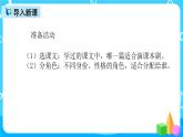 五下语文口语交际：怎么表演课本剧 课件+教案