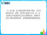 五下语文口语交际：怎么表演课本剧 课件+教案