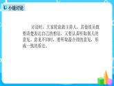 五下语文口语交际：怎么表演课本剧 课件+教案