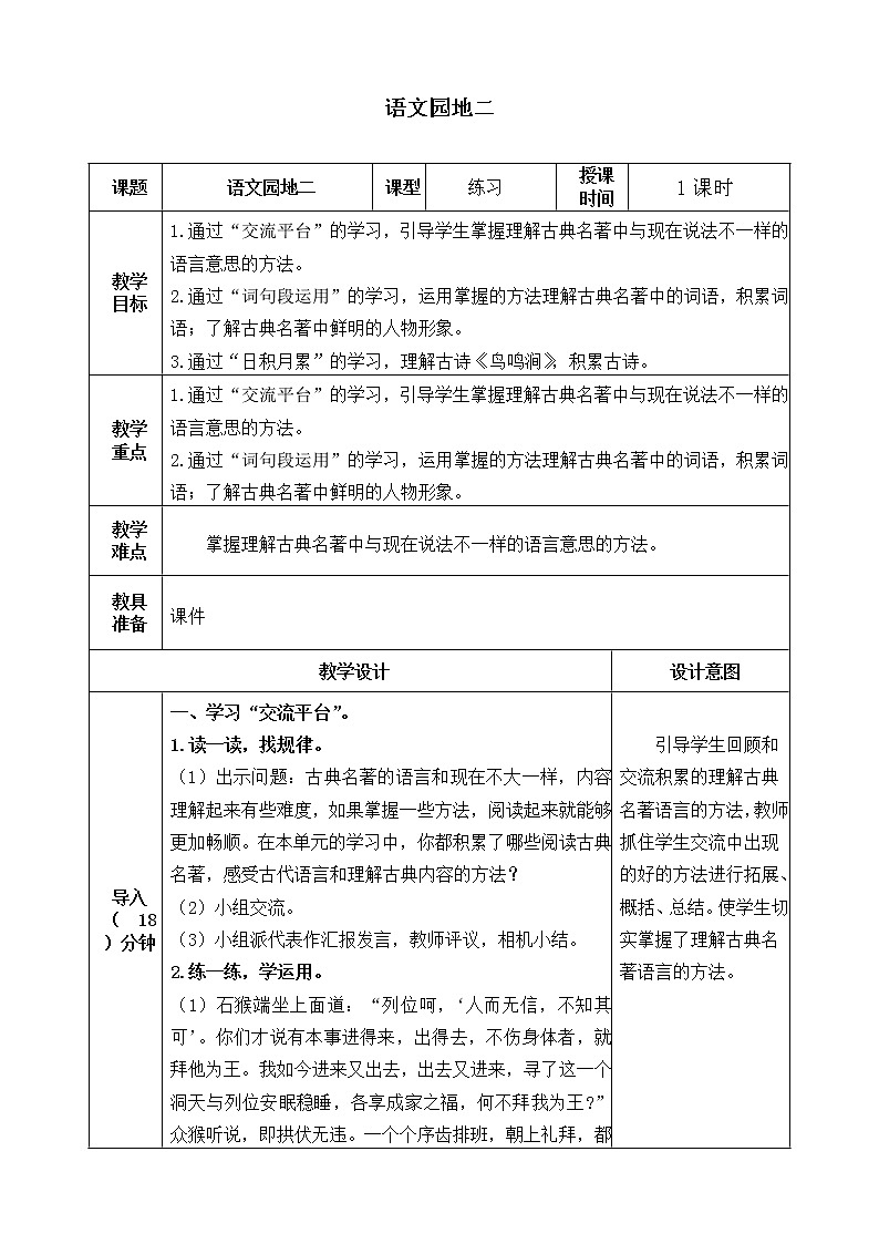 五下语文 语文园地二 课件+教案01