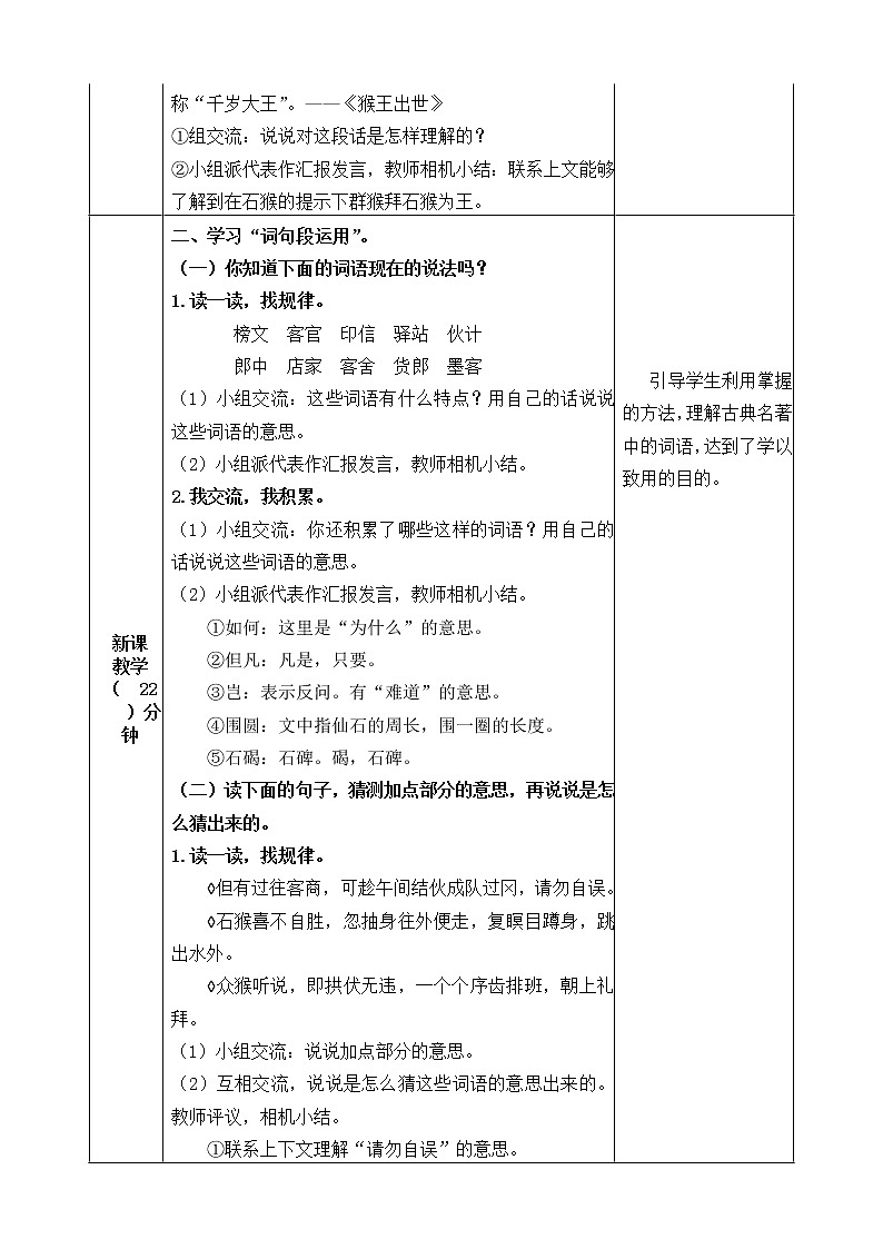 五下语文 语文园地二 课件+教案02