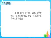 五下語文 語文園地二 課件+教案