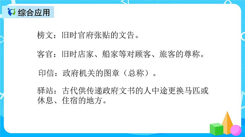 五下语文 语文园地二 课件+教案07