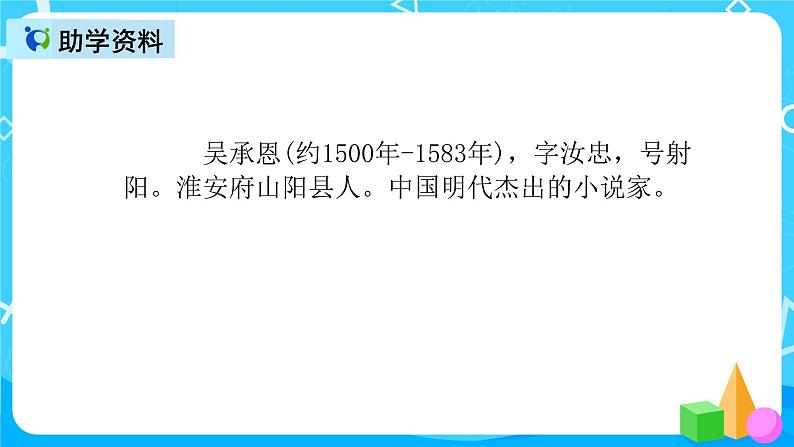 五下语文7、猴王出世 课件+教案+说课+课后作业（含答案）05