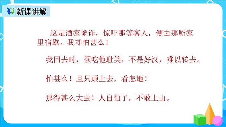 五下语文6、景阳冈 课件（2课时）+教案+说课+课后作业（含答案）03