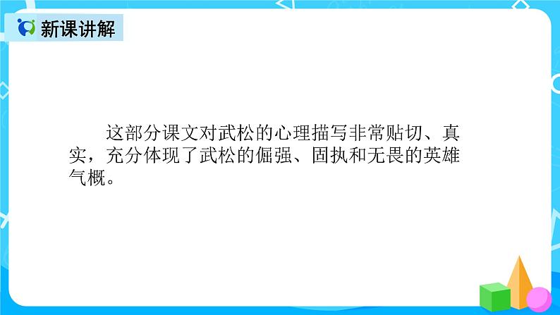 五下语文6、景阳冈 课件（2课时）+教案+说课+课后作业（含答案）04