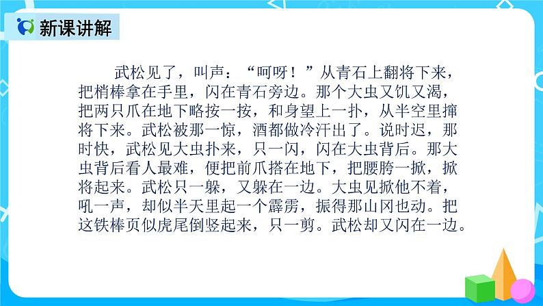 五下语文6、景阳冈 课件（2课时）+教案+说课+课后作业（含答案）05