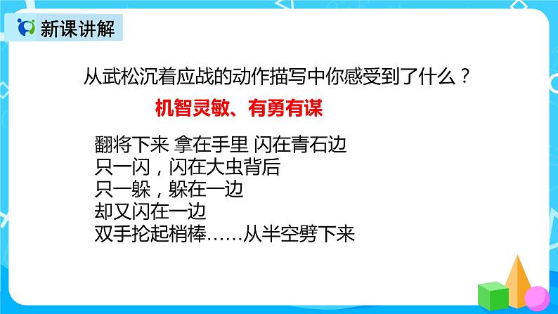 五下语文6、景阳冈 课件（2课时）+教案+说课+课后作业（含答案）08