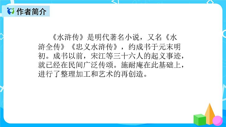 五下语文6、景阳冈 课件（2课时）+教案+说课+课后作业（含答案）03