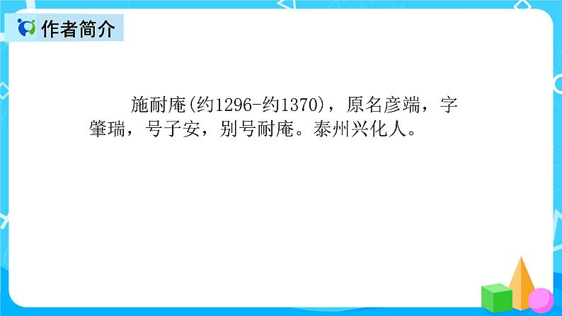 五下语文6、景阳冈 课件（2课时）+教案+说课+课后作业（含答案）05