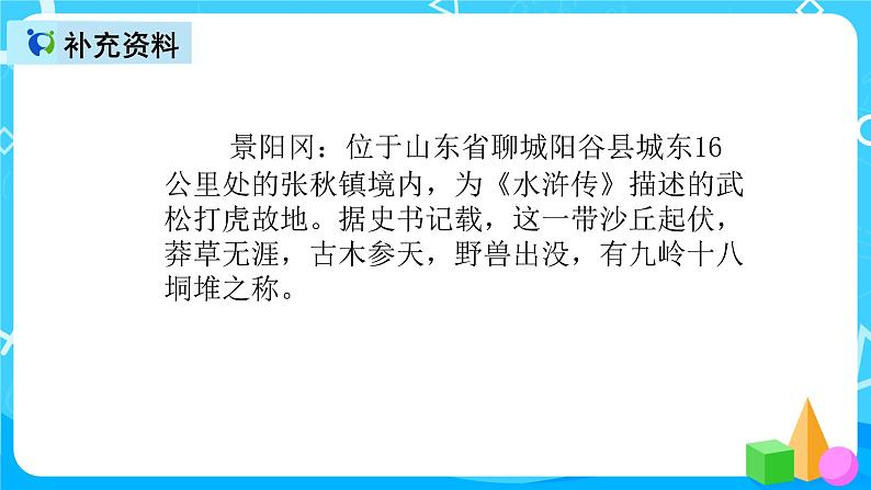 五下语文6、景阳冈 课件（2课时）+教案+说课+课后作业（含答案）06