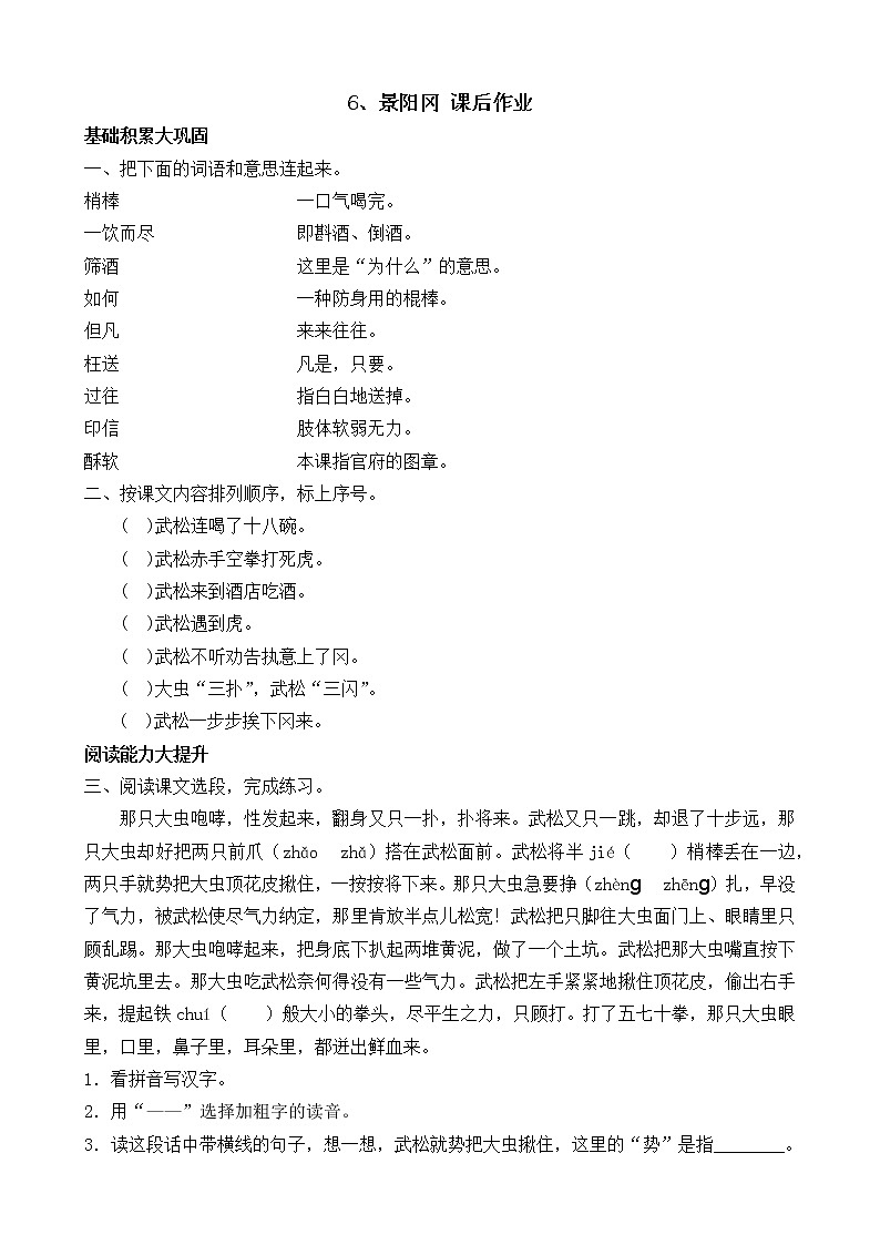 五下语文6、景阳冈 课件（2课时）+教案+说课+课后作业（含答案）01