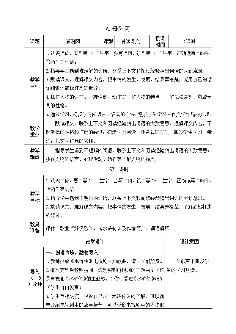 五下语文6、景阳冈 课件（2课时）+教案+说课+课后作业（含答案）01