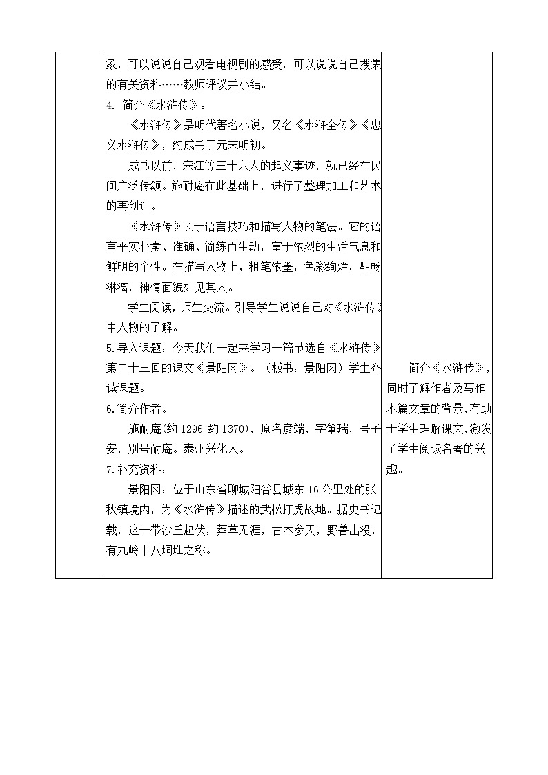 五下语文6、景阳冈 课件（2课时）+教案+说课+课后作业（含答案）02