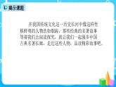 五下语文 快乐读书吧 课件+教案