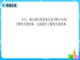 五下语文 快乐读书吧 课件+教案