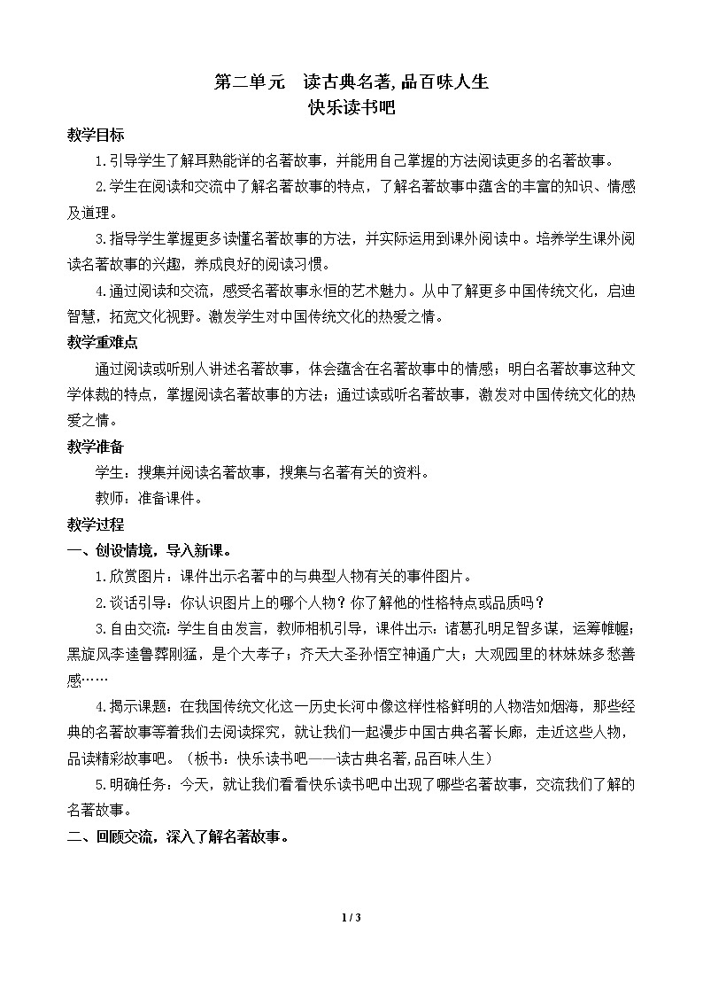 五下语文 快乐读书吧 课件+教案01