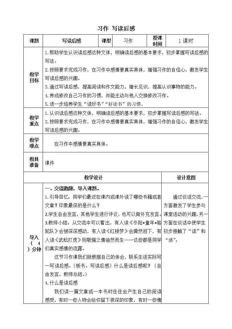 五下语文习作：写读后感 课件+教案01