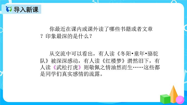 五下语文习作：写读后感 课件+教案02