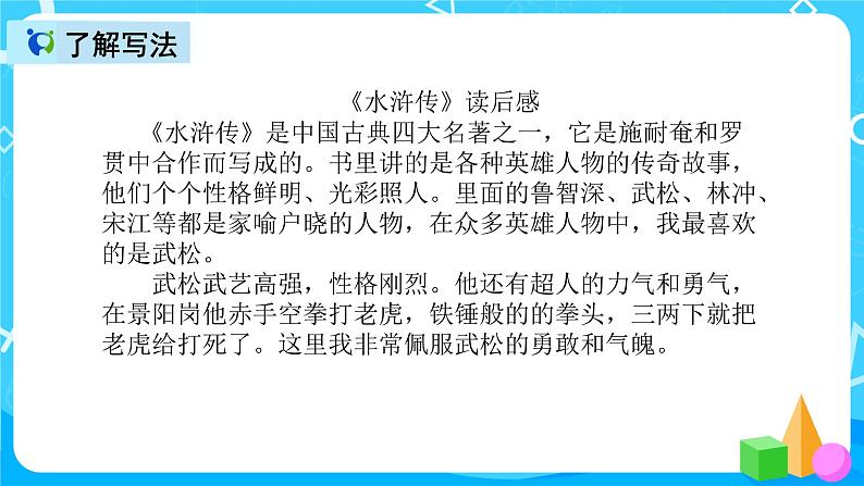 五下语文习作：写读后感 课件+教案05