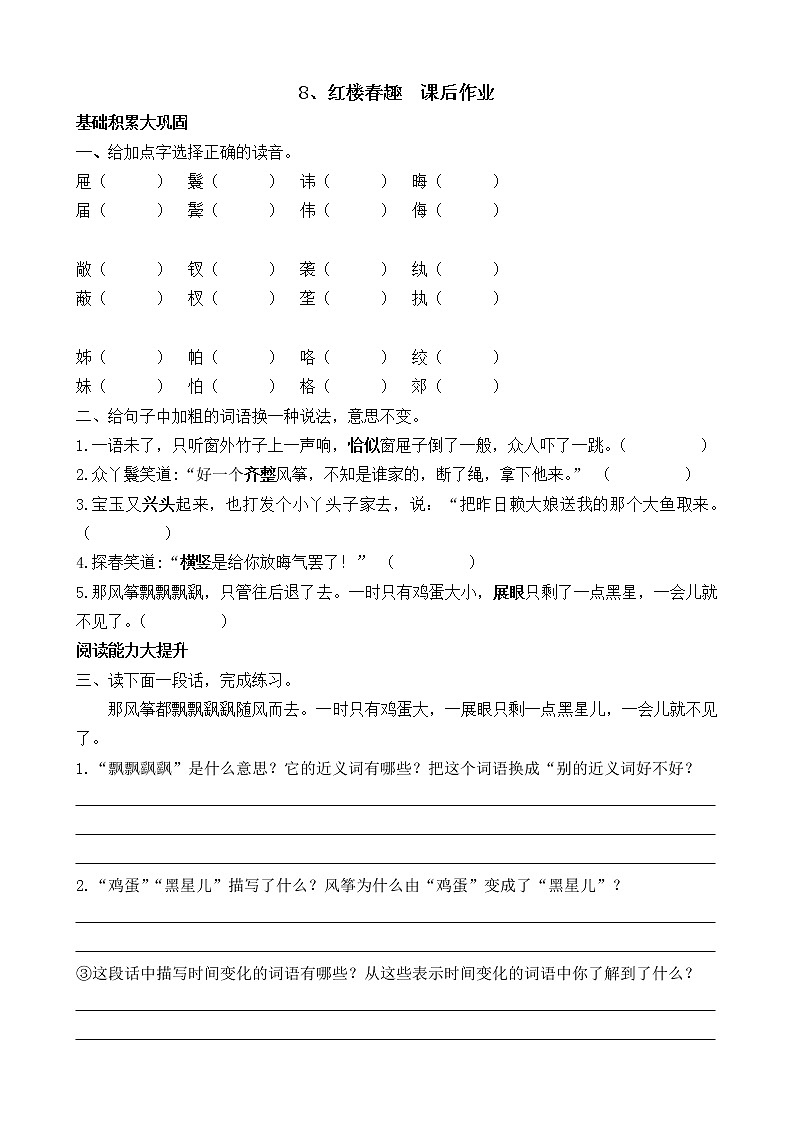 五下语文8、红楼春趣 课件+教案+说课+课后作业（含答案）01