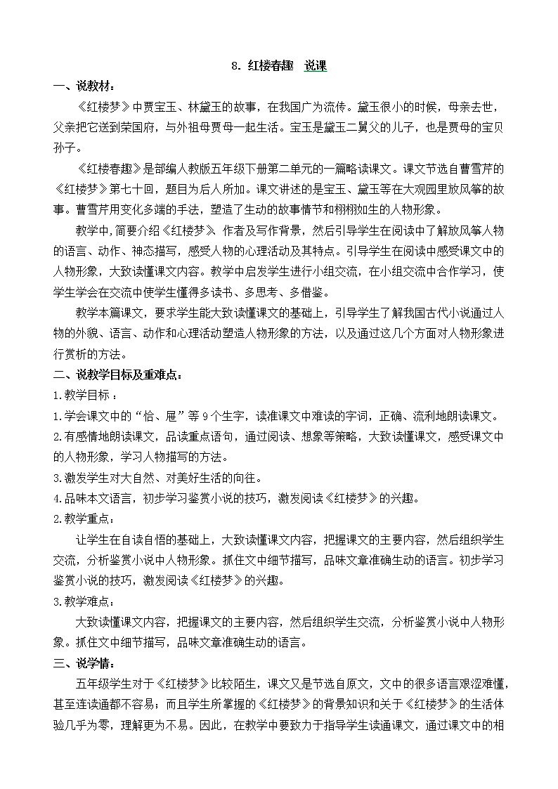 五下语文8、红楼春趣 课件+教案+说课+课后作业（含答案）01